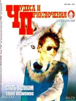 Лот: 15262429. Фото: 17. Журнал Чудеса и Приключения...