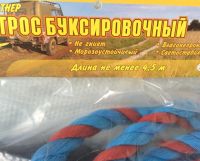 Лот: 5885849. Фото: 2. 🚘 Трос буксировочный 5 м с крюками... Оснащение, оборудование, аксессуары