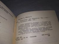 Лот: 18933820. Фото: 3. Келлинг А., Фогель Г. Руководство... Литература, книги