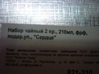 Лот: 6582107. Фото: 3. Подарочный набор из двух предметов... Домашний быт