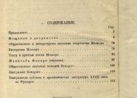 Лот: 16514786. Фото: 2. Ж - Б.Мольер . Мещанин во дворянстве... Антиквариат