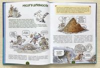 Лот: 18279076. Фото: 2. Марко Мазелли - История мусора... Детям и родителям