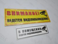Лот: 5503759. Фото: 2. Табличка Ведется Видеонаблюдение. Спецодежда, СИЗ, пожарное оборудование