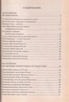 Лот: 11292423. Фото: 2. Непомнящий Николай - 100 великих... Общественные и гуманитарные науки