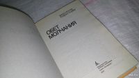 Лот: 8464565. Фото: 2. Обет молчания, М.Бернштейн, У... Литература, книги