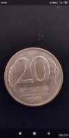 Лот: 17558465. Фото: 2. Монета России. 20 рублей 1992... Монеты