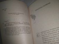 Лот: 25578298. Фото: 2. вбР(3092358)Тэ Санри. Японский... Медицина и здоровье