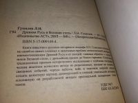 Лот: 5965227. Фото: 3. Древняя Русь и Великая степь... Литература, книги