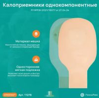Лот: 25721609. Фото: 3. Калоприемник однокомпонентный... Красота и здоровье