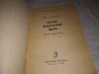 Лот: 25045875. Фото: 3. (1092357)Карпухин В.Т. Ночное... Литература, книги