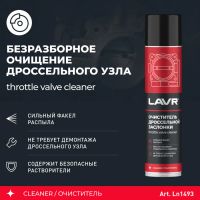 Лот: 25879892. Фото: 3. Очиститель карбюратора и дросселя... Авто, мото, водный транспорт