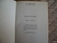 Лот: 8302937. Фото: 2. Книга (учебник) "Педагогика... Учебники и методическая литература