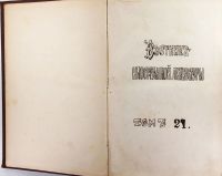 Лот: 15093826. Фото: 2. Вестник иностранной литературы... Антиквариат