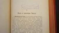 Лот: 25899795. Фото: 9. В.В.Витковский. Практическая геодезия...
