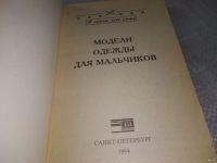 Лот: 18549813. Фото: 2. Модели одежды для мальчиков... Дом, сад, досуг