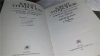 Лот: 9999466. Фото: 5. Юрий Трифонов. Собрание сочинений...