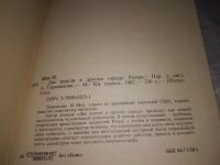 Лот: 5968896. Фото: 17. (1092371)Две недели в другом городе...
