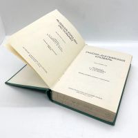 Лот: 24895718. Фото: 4. 📗 Карманный русско-английский... Красноярск
