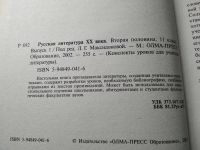 Лот: 18364552. Фото: 2. Русская литература XX века. Вторая... Учебники и методическая литература