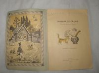 Лот: 19994964. Фото: 2. Русские народные сказки времен... Детям и родителям