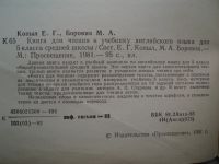 Лот: 19901667. Фото: 3. Книга: Книга для Чтения. К учебнику... Литература, книги
