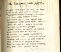 Лот: 19368849. Фото: 13. Тексты романсов М. А. Балакирева...