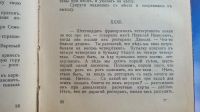 Лот: 25707803. Фото: 8. Н.А.Лейкин. Наши заграницей. Юмористическое...