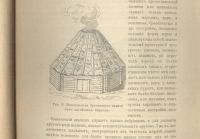 Лот: 22530385. Фото: 6. История развития жилища кочевых...