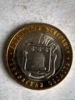 Лот: 13311081. Фото: 2. 10 рублей «Тамбовская область... Монеты