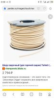 Лот: 18611984. Фото: 2. Шнур сварочный для линолеума... Строительство и ремонт