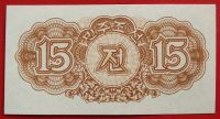 Лот: 21673878. Фото: 2. (№2098/50) 15 чонов 1947 (Северная... Банкноты
