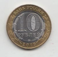 Лот: 20182839. Фото: 2. 10 рублей 2019 Клин. Монеты