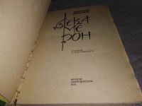Лот: 5490665. Фото: 12. (3092350)Джованни Боккаччо, Декамерон...