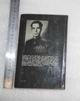 Лот: 21090292. Фото: 2. Медведев Д. Сильные духом. Повесть... Литература, книги