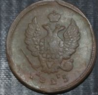 Лот: 16348844. Фото: 2. Российская Империя. 1825 год... Монеты