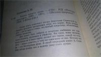 Лот: 11742293. Фото: 2. ок...Карма вашего дома, Анастасия... Литература, книги