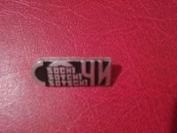 Лот: 14953457. Фото: 3. значок Сочи. Коллекционирование, моделизм