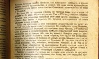 Лот: 23914012. Фото: 14. Процесс антисоветского право-троцкистского...