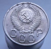 Лот: 3807116. Фото: 2. 20 копеек 1953 г. Монеты