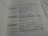 Лот: 5692778. Фото: 2. После коммунизма, С. Платонов... Общественные и гуманитарные науки