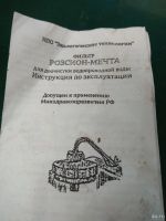 Лот: 17315009. Фото: 4. Фильтр для отчистки воды Розсион-Мечта... Красноярск