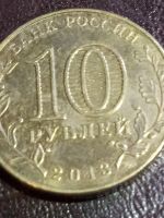 Лот: 15130760. Фото: 2. 10 рублей 2013 года 20 лет принятия... Монеты