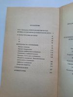 Лот: 19195769. Фото: 3. Зигмунд Фрейд О клиническом психоанализе... Литература, книги