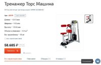 Лот: 12042095. Фото: 2. Тренажер торс-машина (грузоблочный... Тренажеры, комплексы