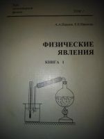 Лот: 12026959. Фото: 2. А. Иванов, Е. Иванова, Курс элементарной... Учебники и методическая литература