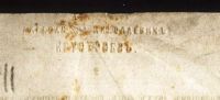 Лот: 19183564. Фото: 3. В Редакцию Северной Пчелы. (Сообщение... Коллекционирование, моделизм