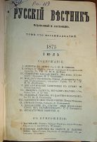 Лот: 23707344. Фото: 2. Русский вестник. Издаваемый М... Антиквариат