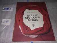Лот: 13873464. Фото: 11. Мартыненко И., Для тех, кто любит...