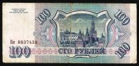 Лот: 10881669. Фото: 2. 100 рублей 1993 г. с рубля. Банкноты