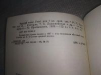 Лот: 25898469. Фото: 2. OzЮ/ВбР(4092390)Русский язык... Учебники и методическая литература